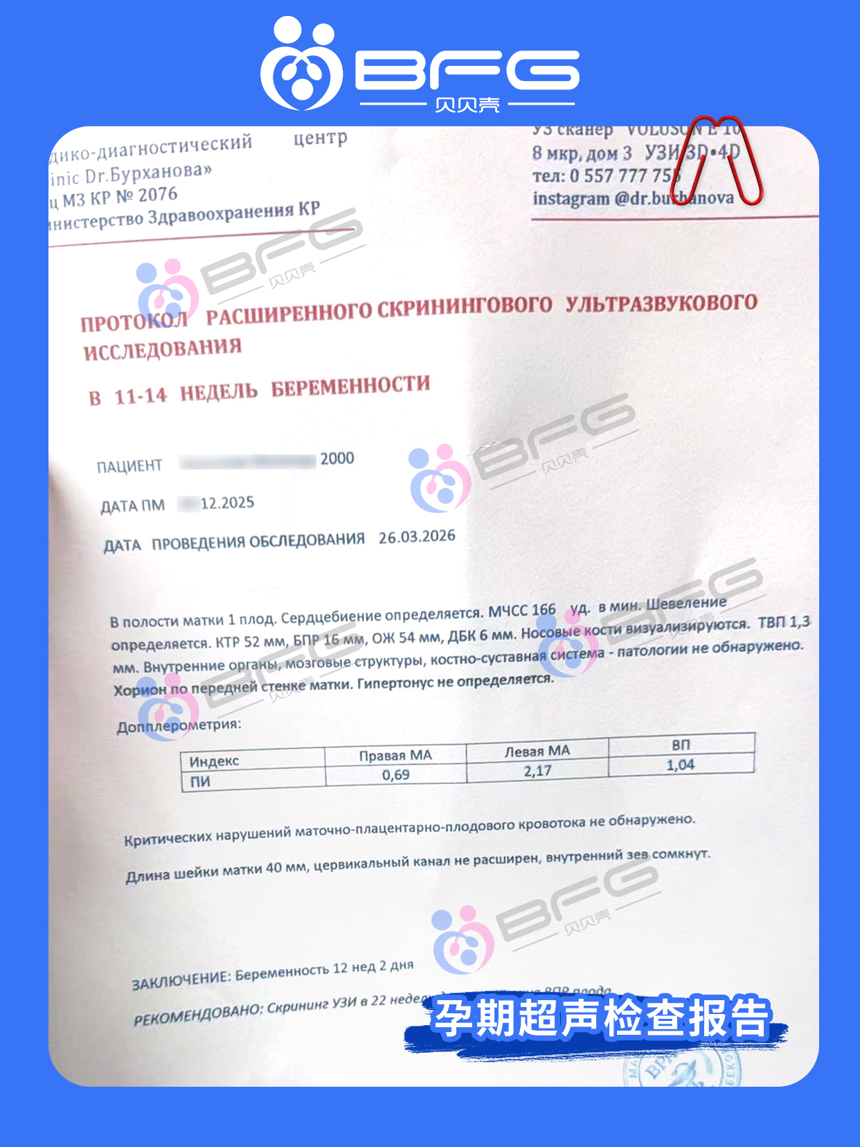 BFG助孕|3位❤妈妈，孕期三部曲