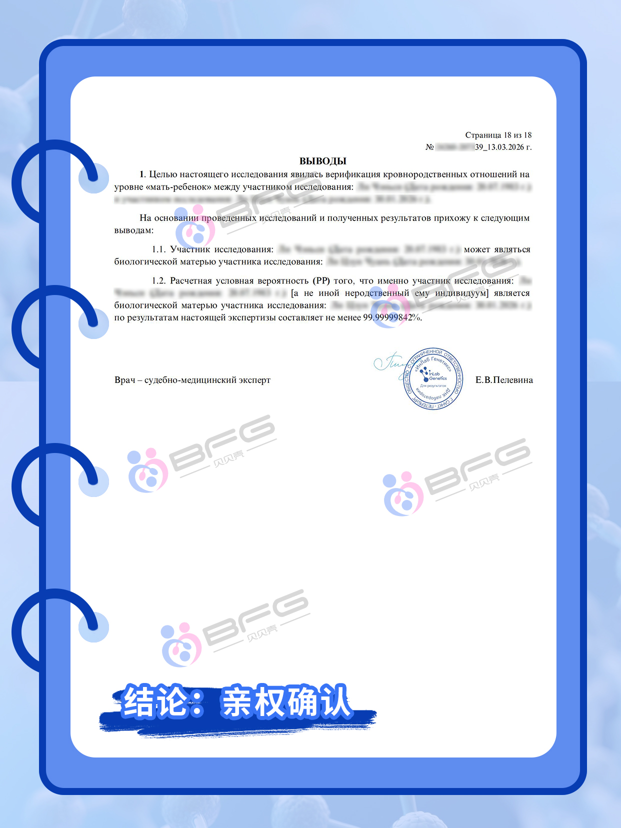 BFG助孕|法务护航，亲权确认