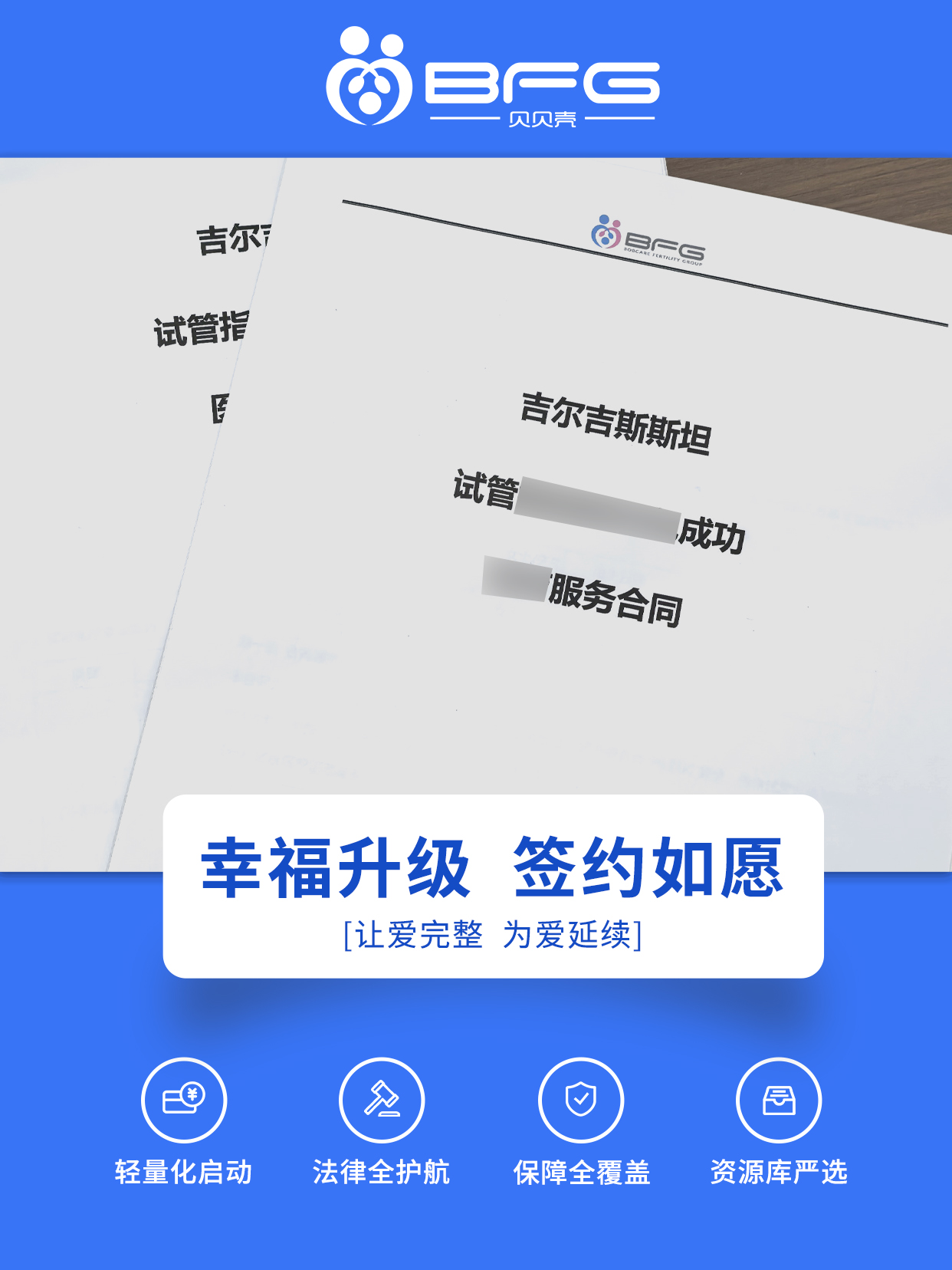 BFG助孕|圆梦四口之家，全程护航
