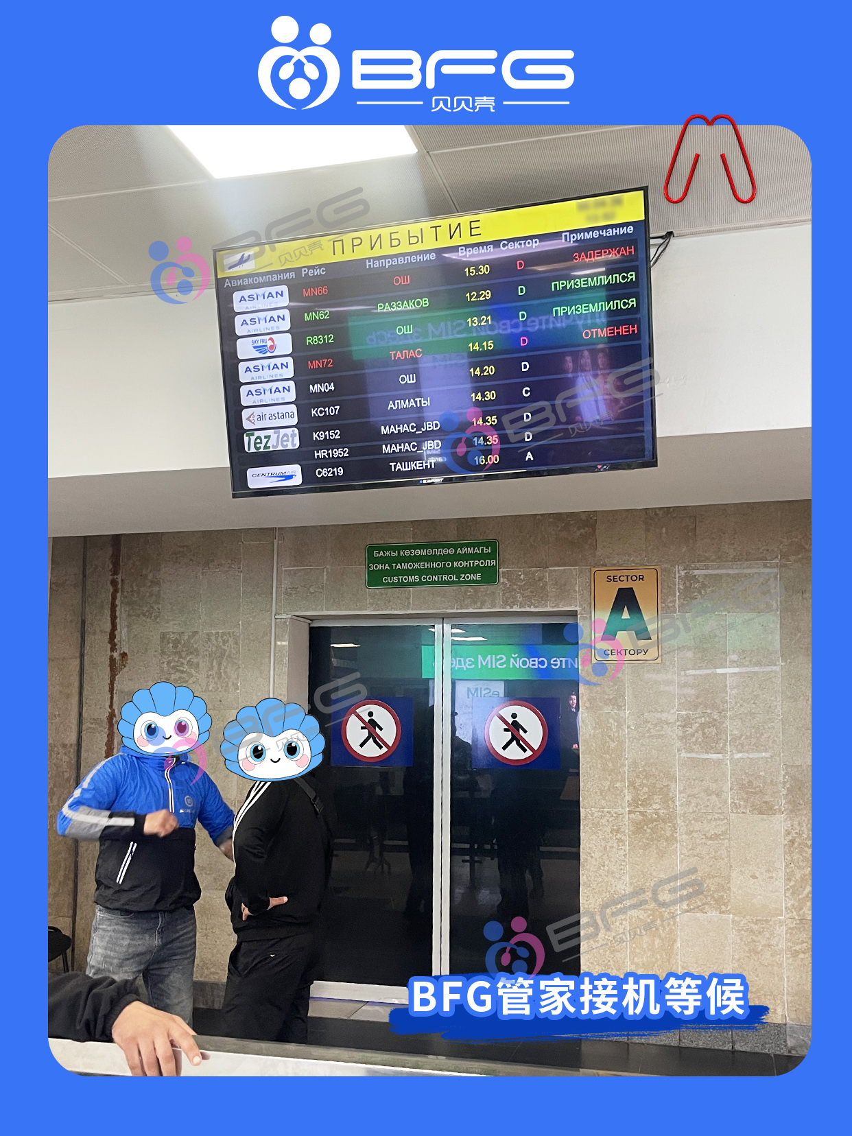 BFG吉国|Y夫妇赴吉启程，好孕相伴
