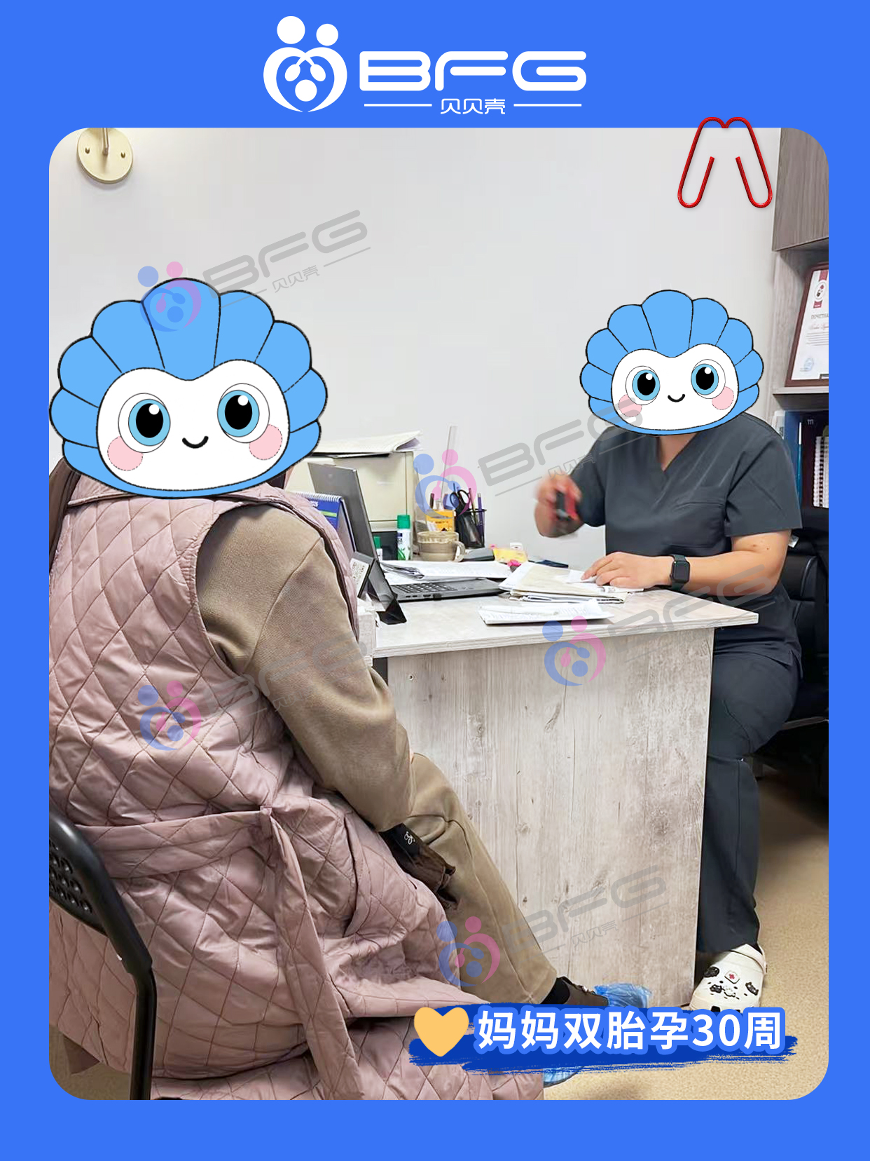BFG助孕|孕30周，“家庭”即将圆满