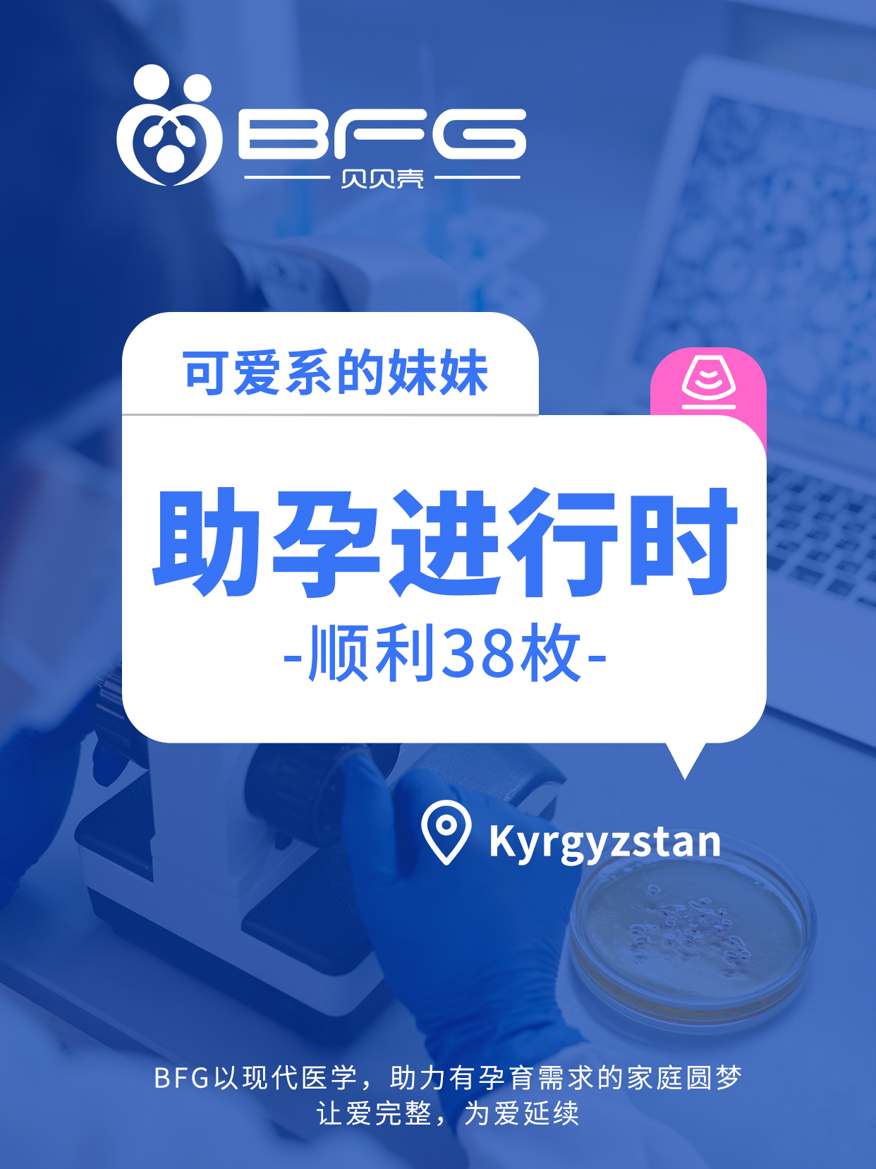 BFG助孕|可爱系妹妹助孕进行时