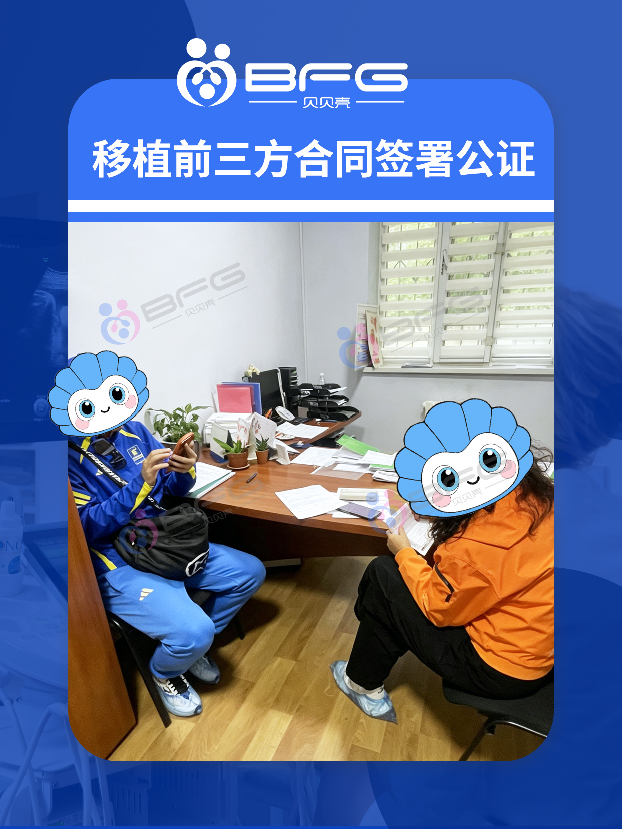 BFG助孕|五一前赴吉公证，好孕同行