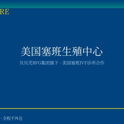 贝贝壳BFG医院|从绝望到抱娃：她试管5次失败后，在吉尔吉斯一次成功